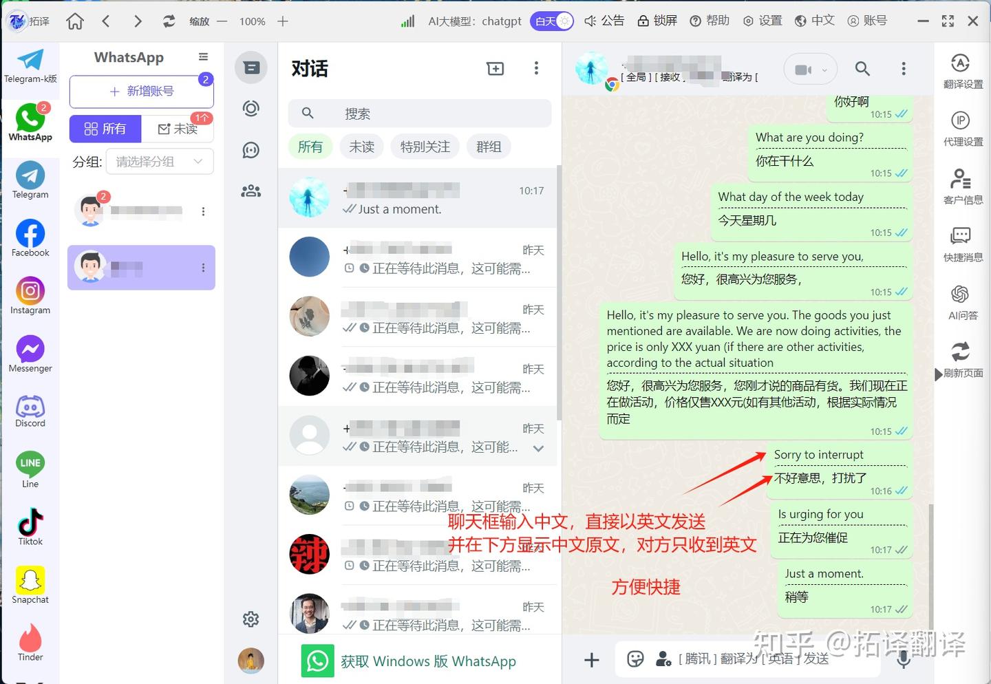 TransQuickly翻译快产品界面 实时聊天翻译